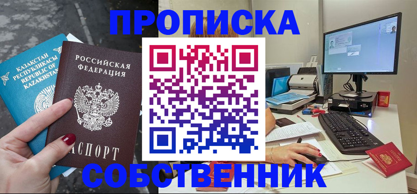 прописка паспорт в Щёлково