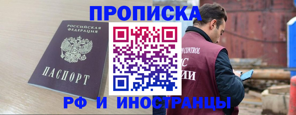 прописка законно в Щёлково